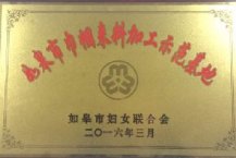 巾幗來(lái)料加工基地